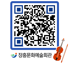 문화예술회관 QRCODE - 대공연장 페이지 바로가기 (http://www.jangheung.go.kr/art/c1oefs@)