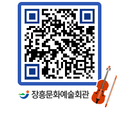 문화예술회관 QRCODE - 대공연장 페이지 바로가기 (http://www.jangheung.go.kr/art/c4fvct@)