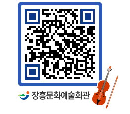 문화예술회관 QRCODE - 대공연장 페이지 바로가기 (http://www.jangheung.go.kr/art/cfna4o@)