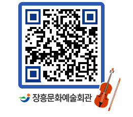 문화예술회관 QRCODE - 대공연장 페이지 바로가기 (http://www.jangheung.go.kr/art/cup5zf@)