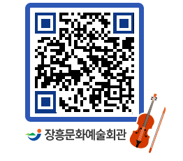 문화예술회관 QRCODE - 대공연장 페이지 바로가기 (http://www.jangheung.go.kr/art/cwlzgj@)