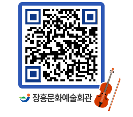 문화예술회관 QRCODE - 대공연장 페이지 바로가기 (http://www.jangheung.go.kr/art/d4jyi2@)