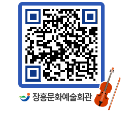 문화예술회관 QRCODE - 대공연장 페이지 바로가기 (http://www.jangheung.go.kr/art/dejm10@)