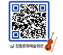 문화예술회관 QRCODE - 대공연장 페이지 바로가기 (http://www.jangheung.go.kr/art/dxcm40@)