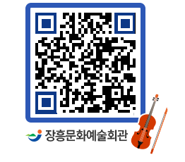 문화예술회관 QRCODE - 대공연장 페이지 바로가기 (http://www.jangheung.go.kr/art/exyyjv@)