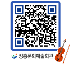 문화예술회관 QRCODE - 대공연장 페이지 바로가기 (http://www.jangheung.go.kr/art/fgoqsl@)