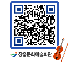 문화예술회관 QRCODE - 대공연장 페이지 바로가기 (http://www.jangheung.go.kr/art/fm20ht@)