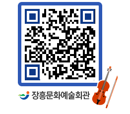 문화예술회관 QRCODE - 대공연장 페이지 바로가기 (http://www.jangheung.go.kr/art/fmcstn@)