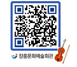 문화예술회관 QRCODE - 대공연장 페이지 바로가기 (http://www.jangheung.go.kr/art/fn2unk@)