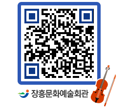 문화예술회관 QRCODE - 대공연장 페이지 바로가기 (http://www.jangheung.go.kr/art/g1sbgp@)