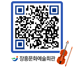 문화예술회관 QRCODE - 대공연장 페이지 바로가기 (http://www.jangheung.go.kr/art/gmp12j@)