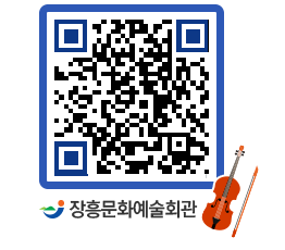 문화예술회관 QRCODE - 대공연장 페이지 바로가기 (http://www.jangheung.go.kr/art/grmz42@)