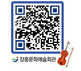 문화예술회관 QRCODE - 대공연장 페이지 바로가기 (http://www.jangheung.go.kr/art/grs5p3@)