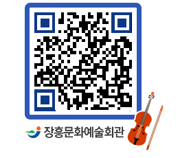 문화예술회관 QRCODE - 대공연장 페이지 바로가기 (http://www.jangheung.go.kr/art/hbokyn@)