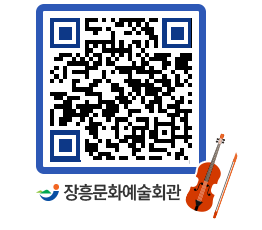 문화예술회관 QRCODE - 대공연장 페이지 바로가기 (http://www.jangheung.go.kr/art/hpuqt4@)