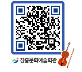 문화예술회관 QRCODE - 대공연장 페이지 바로가기 (http://www.jangheung.go.kr/art/htqo2u@)