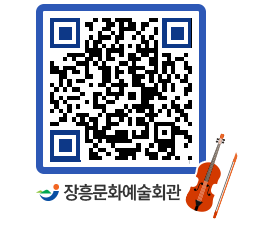 문화예술회관 QRCODE - 대공연장 페이지 바로가기 (http://www.jangheung.go.kr/art/ivlatw@)