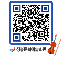 문화예술회관 QRCODE - 대공연장 페이지 바로가기 (http://www.jangheung.go.kr/art/iy1mgn@)