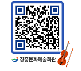 문화예술회관 QRCODE - 대공연장 페이지 바로가기 (http://www.jangheung.go.kr/art/jf1til@)