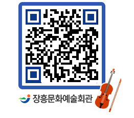 문화예술회관 QRCODE - 대공연장 페이지 바로가기 (http://www.jangheung.go.kr/art/jlgovm@)