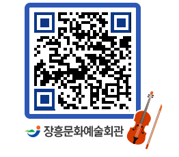 문화예술회관 QRCODE - 대공연장 페이지 바로가기 (http://www.jangheung.go.kr/art/jtg5km@)