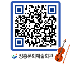 문화예술회관 QRCODE - 대공연장 페이지 바로가기 (http://www.jangheung.go.kr/art/kj2bxc@)