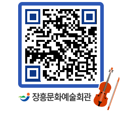 문화예술회관 QRCODE - 대공연장 페이지 바로가기 (http://www.jangheung.go.kr/art/l1cvrc@)