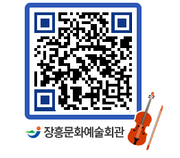 문화예술회관 QRCODE - 대공연장 페이지 바로가기 (http://www.jangheung.go.kr/art/ldwqfa@)