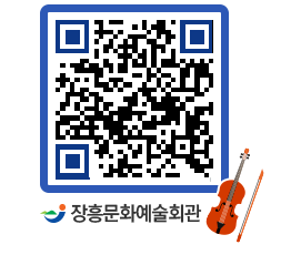 문화예술회관 QRCODE - 대공연장 페이지 바로가기 (http://www.jangheung.go.kr/art/lj1yia@)