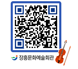 문화예술회관 QRCODE - 대공연장 페이지 바로가기 (http://www.jangheung.go.kr/art/lkkzks@)