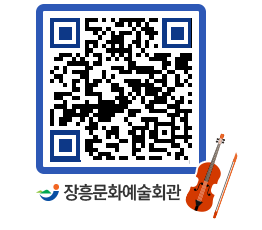 문화예술회관 QRCODE - 대공연장 페이지 바로가기 (http://www.jangheung.go.kr/art/luo35k@)