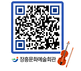 문화예술회관 QRCODE - 대공연장 페이지 바로가기 (http://www.jangheung.go.kr/art/m3l0hb@)