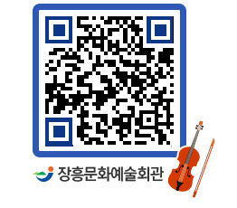 문화예술회관 QRCODE - 대공연장 페이지 바로가기 (http://www.jangheung.go.kr/art/mstd2b@)