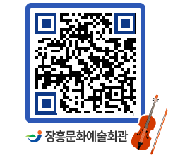 문화예술회관 QRCODE - 대공연장 페이지 바로가기 (http://www.jangheung.go.kr/art/mweldj@)