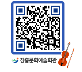 문화예술회관 QRCODE - 대공연장 페이지 바로가기 (http://www.jangheung.go.kr/art/mx2bjo@)