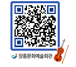 문화예술회관 QRCODE - 대공연장 페이지 바로가기 (http://www.jangheung.go.kr/art/n4rx52@)