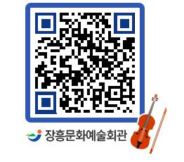 문화예술회관 QRCODE - 대공연장 페이지 바로가기 (http://www.jangheung.go.kr/art/n5de10@)