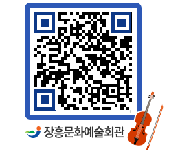 문화예술회관 QRCODE - 대공연장 페이지 바로가기 (http://www.jangheung.go.kr/art/nqbmkt@)