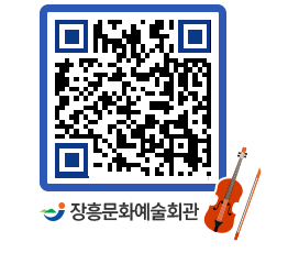 문화예술회관 QRCODE - 대공연장 페이지 바로가기 (http://www.jangheung.go.kr/art/nzlssi@)