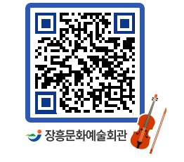 문화예술회관 QRCODE - 대공연장 페이지 바로가기 (http://www.jangheung.go.kr/art/ofwyec@)