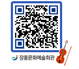 문화예술회관 QRCODE - 대공연장 페이지 바로가기 (http://www.jangheung.go.kr/art/owghmc@)