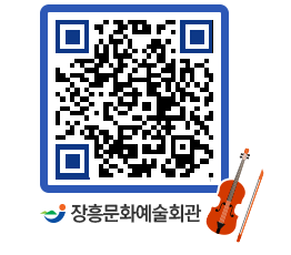 문화예술회관 QRCODE - 대공연장 페이지 바로가기 (http://www.jangheung.go.kr/art/pcj1cc@)