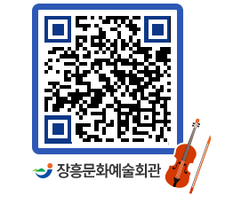 문화예술회관 QRCODE - 대공연장 페이지 바로가기 (http://www.jangheung.go.kr/art/prmzsn@)