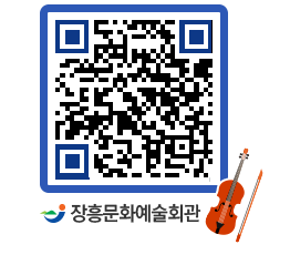 문화예술회관 QRCODE - 대공연장 페이지 바로가기 (http://www.jangheung.go.kr/art/pyel2a@)