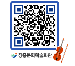 문화예술회관 QRCODE - 대공연장 페이지 바로가기 (http://www.jangheung.go.kr/art/qdmpdt@)