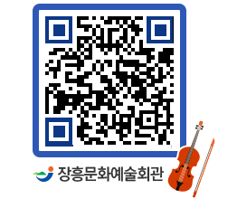 문화예술회관 QRCODE - 대공연장 페이지 바로가기 (http://www.jangheung.go.kr/art/qq5tac@)