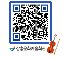 문화예술회관 QRCODE - 대공연장 페이지 바로가기 (http://www.jangheung.go.kr/art/rcouki@)