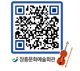 문화예술회관 QRCODE - 대공연장 페이지 바로가기 (http://www.jangheung.go.kr/art/rl3rg2@)