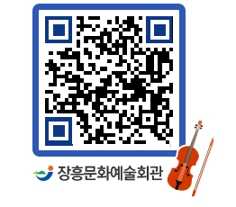 문화예술회관 QRCODE - 대공연장 페이지 바로가기 (http://www.jangheung.go.kr/art/rnkyff@)