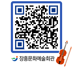 문화예술회관 QRCODE - 대공연장 페이지 바로가기 (http://www.jangheung.go.kr/art/rxgj5o@)